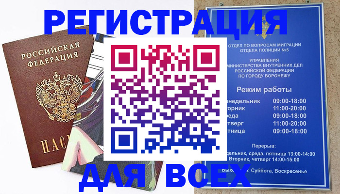 регистрация ребёнка по месту пребывания в Острогожске