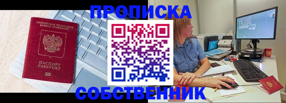 регистрация по месту пребывания для школы в Острогожске