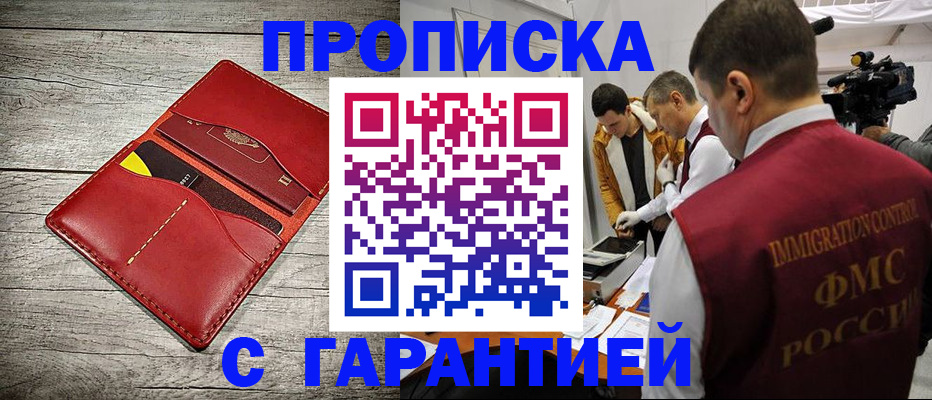 регистрация для РВП в Острогожске